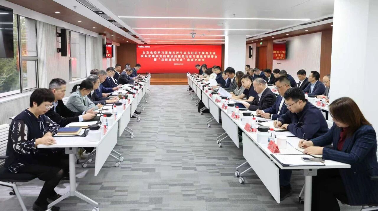 亚美体育召开学习贯彻习近平总书记关于国有企业改革发展和党的建设的重要论述专题教育部署会暨“总经理说党建”座谈交流会