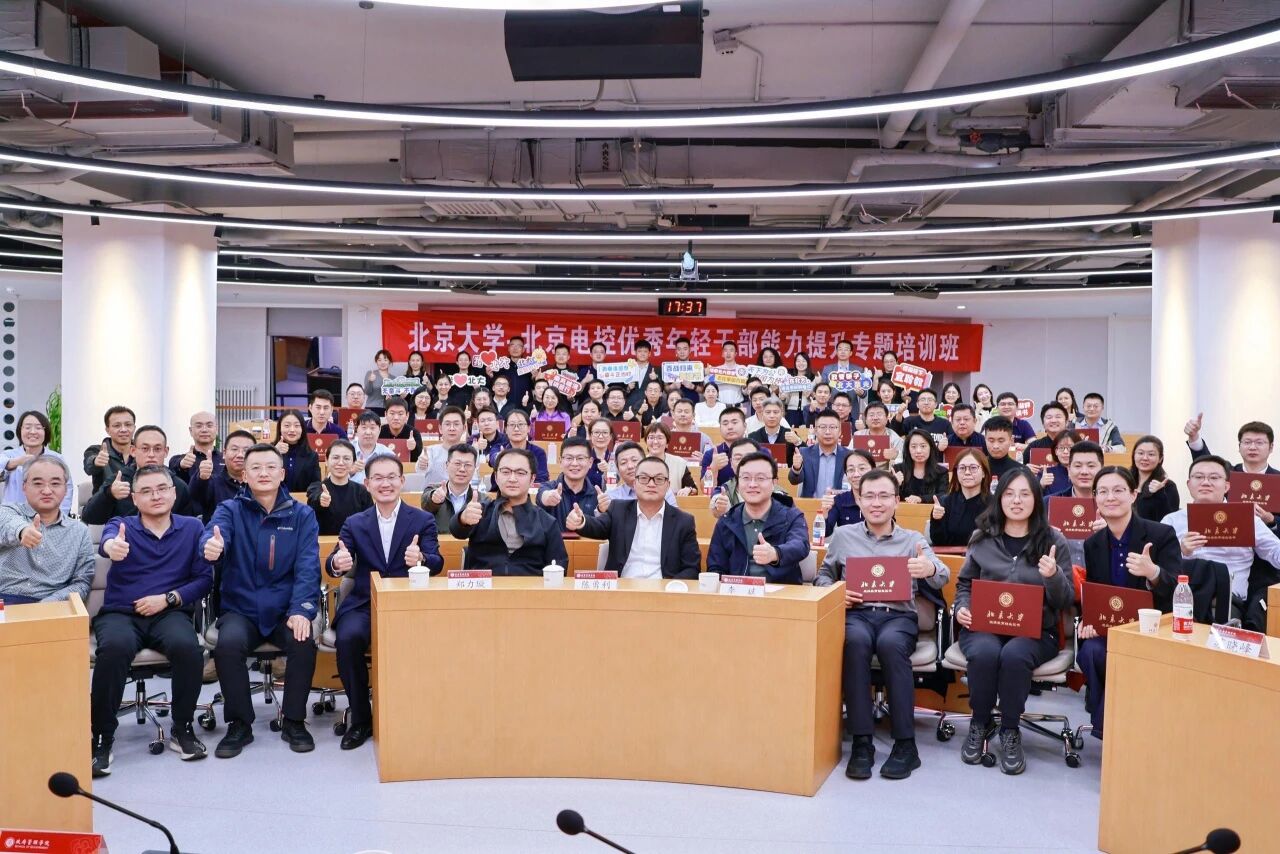 北京大学·亚美体育优秀年轻干部能力提升专题培训班圆满结业